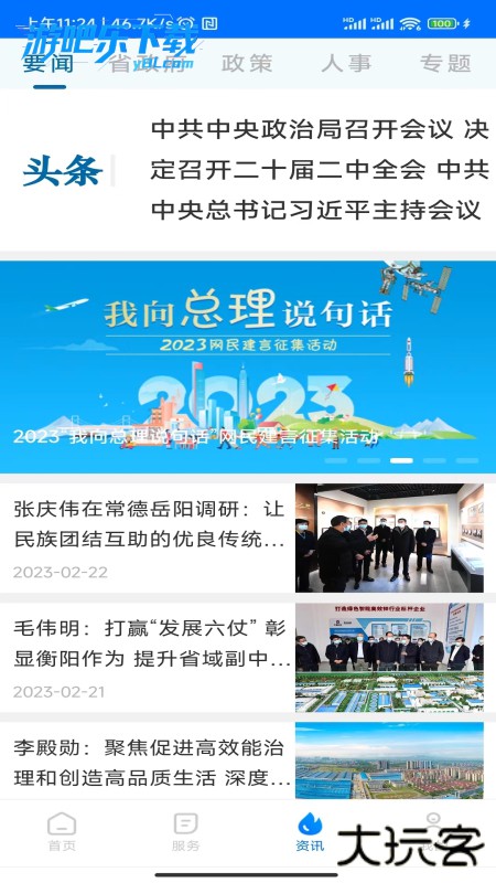 湘易办app官方版下载