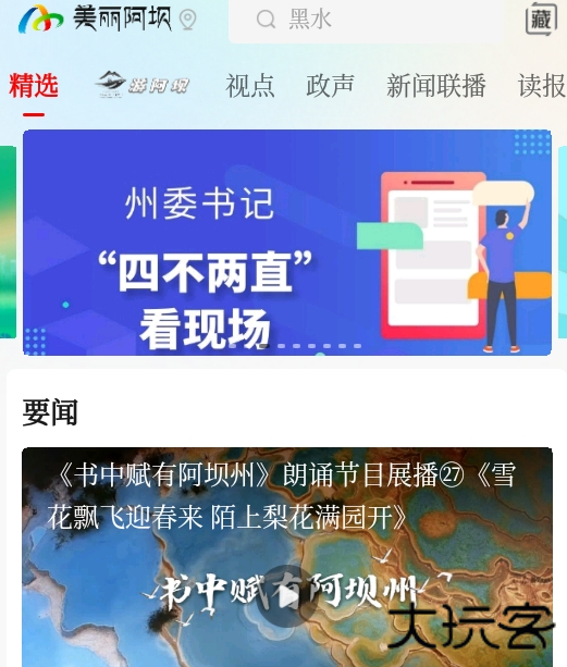 美丽阿坝官方app