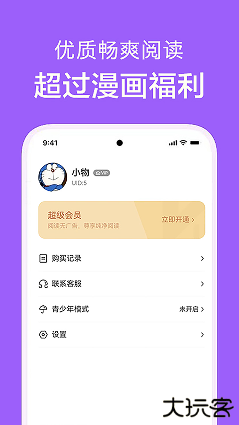 看耽漫画安卓版