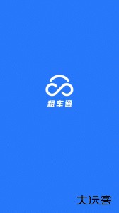 租车通官方版下载 v3.7.7251015安卓版