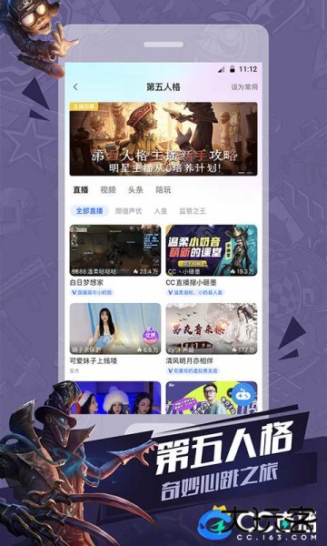 网易cc直播平台官方版