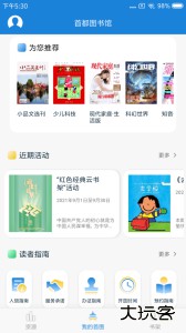 首都图书馆app最新版下载 v3.7.1安卓版