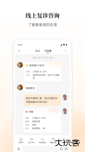 大家中医app最新版下载 v4.54.0安卓版