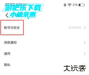陌陌怎么注销账号 陌陌怎么注销账号教程