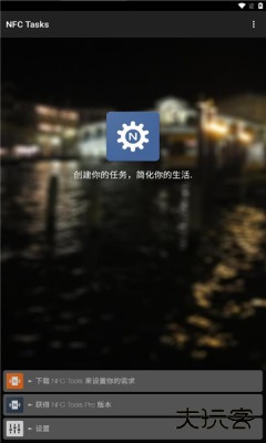 nfc tasks2026新版下载6.0.1免费版