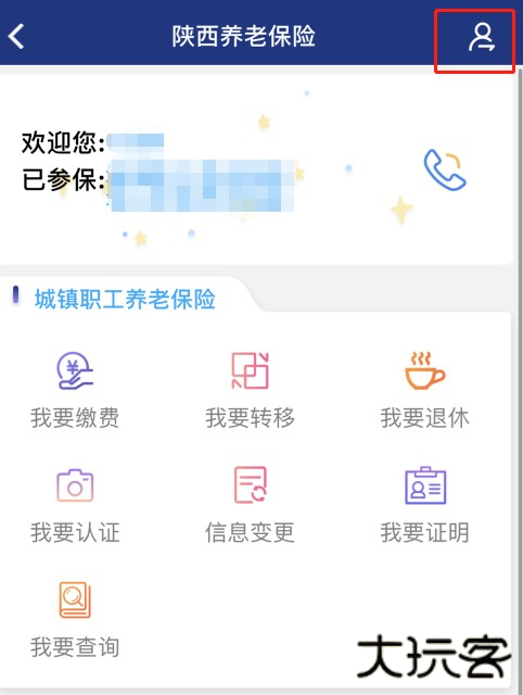 陕西养老保险app