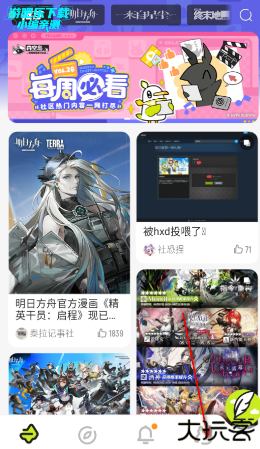 明日方舟森空岛app下载最新版 明日方舟森空岛app下载最新版