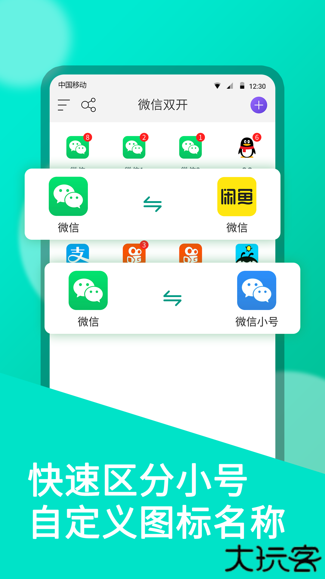 微双开分身免费下载