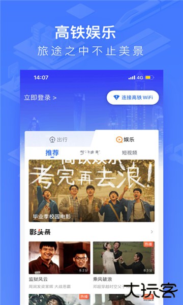 掌上高铁最新版(国铁吉讯)