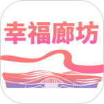 幸福廊坊软件下载 v1.0.42安卓版