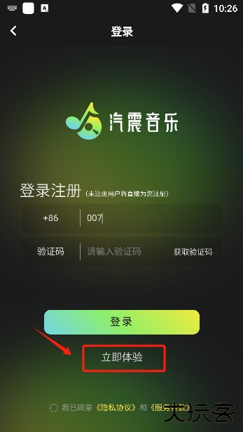 汽震音乐app手机版下载