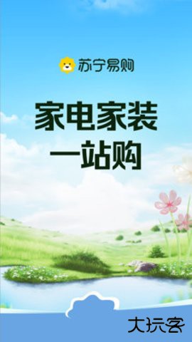 苏宁易购电器网上商城手机版下载9.5.2482026新版