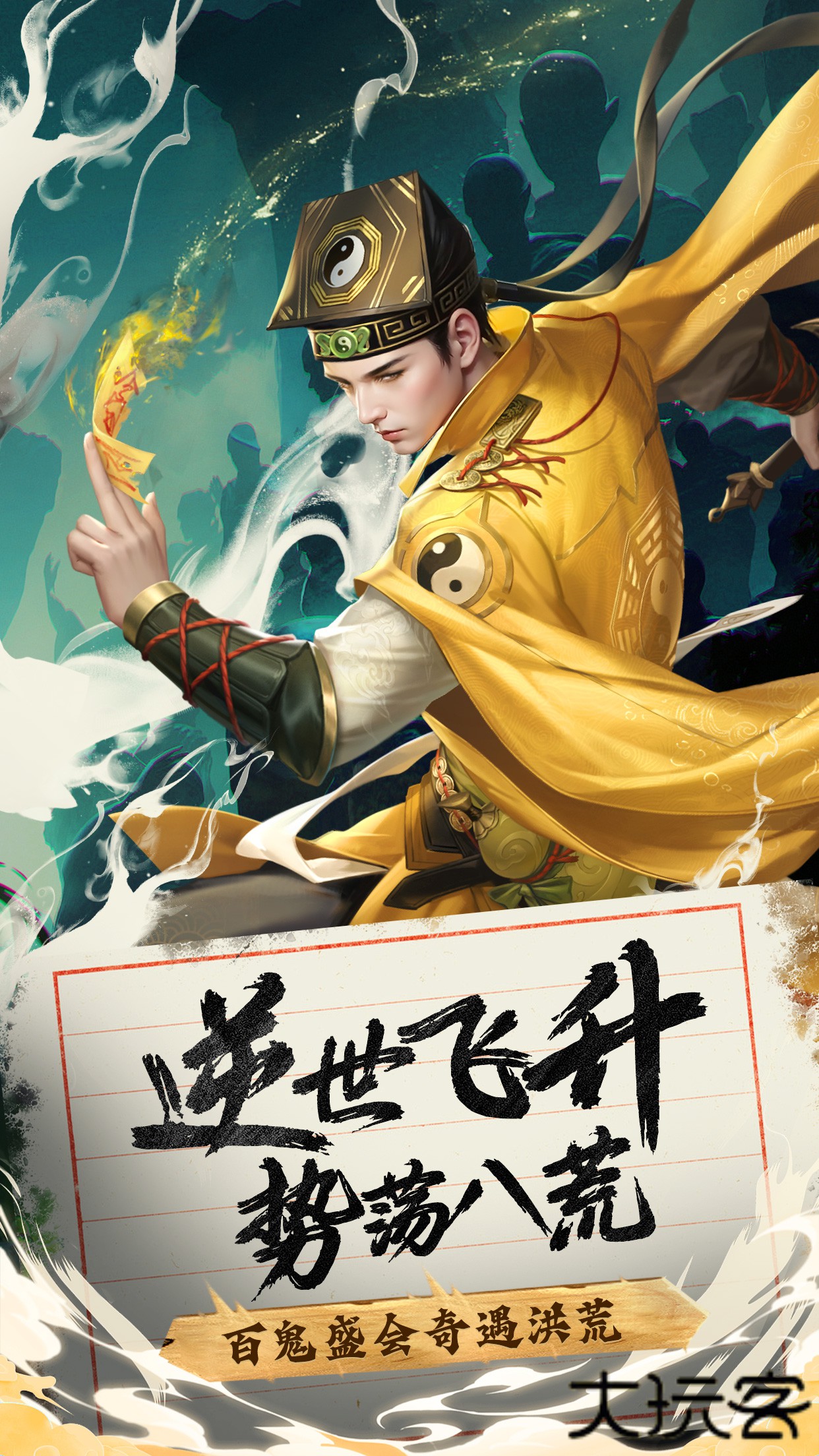 九品捉妖师最新版下载