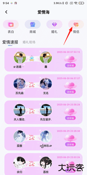 虚拟恋人app