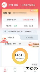 梦联通信app最新版下载 v391.256.012安卓版