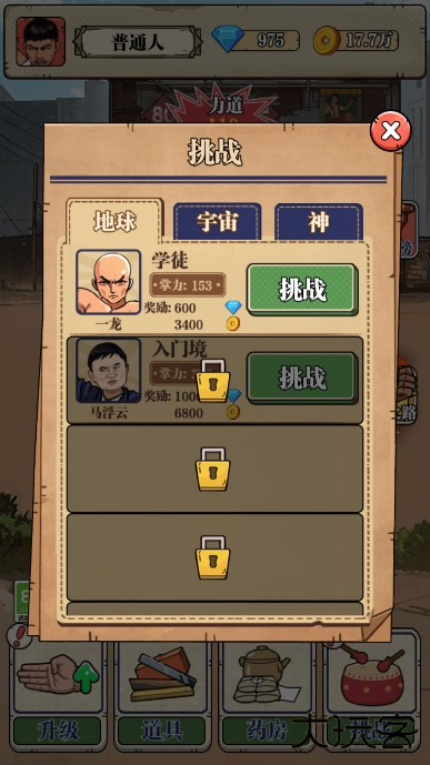 劈砖大师无广告版下载