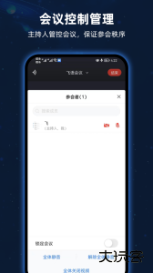 飞语会议官方版app免费下载 v4.0.0
