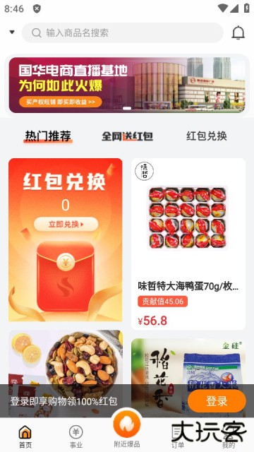 嗖嗖app官方最新版(电子红包)