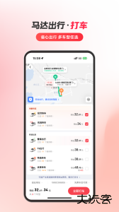 马达出行app官方版下载 v1.19.34安卓版