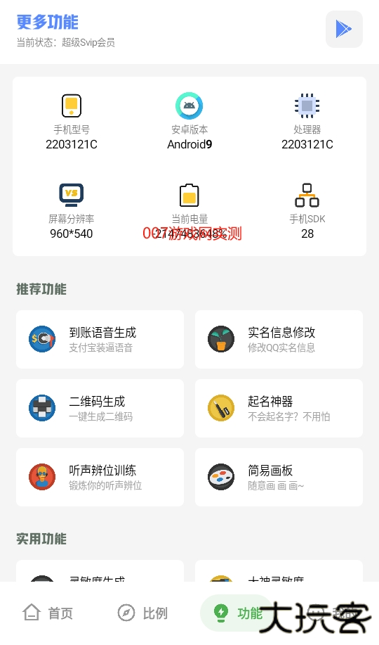 坤坤画质助手免费下载