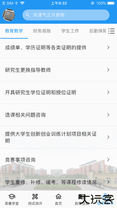 清廉校园安卓版