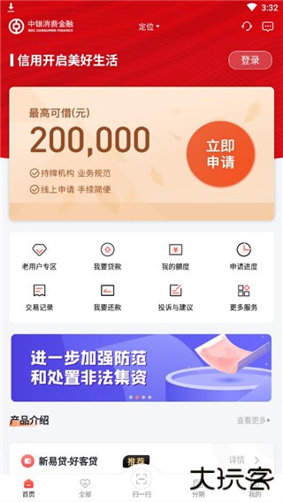 中银消费金融app官方版