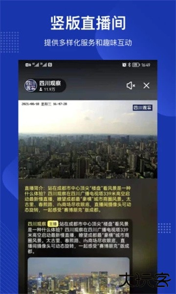 四川观察最新新闻