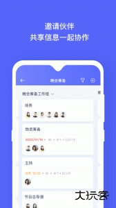 板栗看板软件下载 v1.3.47安卓版
