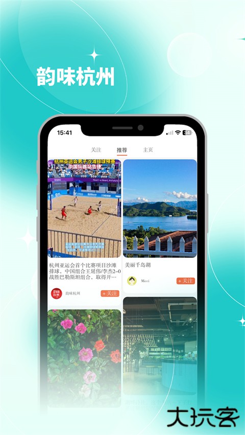 杭州新闻安卓版