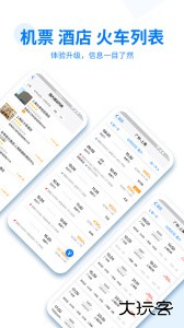 美亚商旅最新版免费下载 v4.5.71安卓版