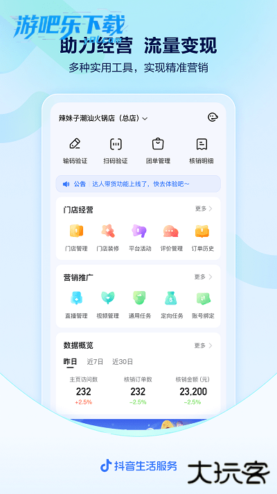 抖音来客app官方下载最新版