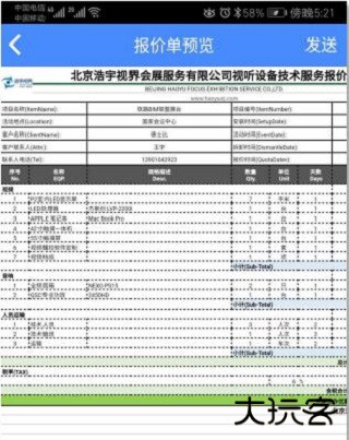 云报价app
