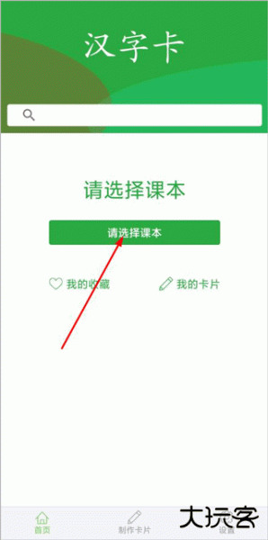 汉字卡app