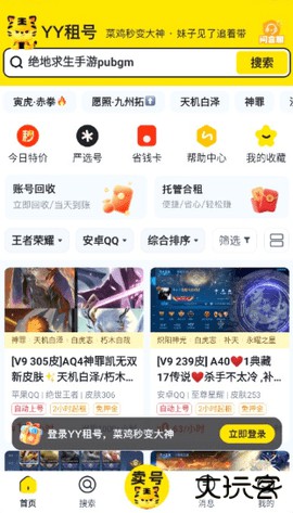 歪歪租号官方正版下载1.1免费版