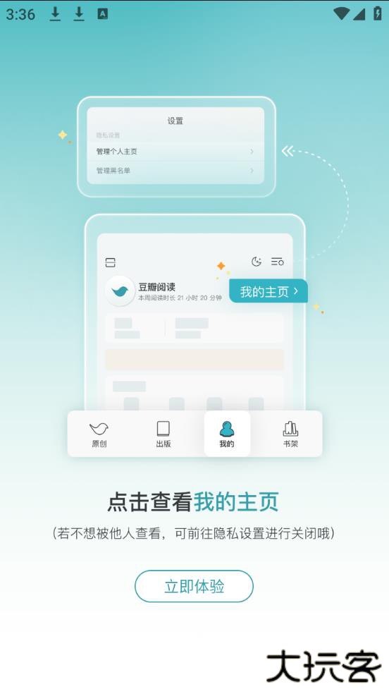 豆瓣阅读免费版下载安装