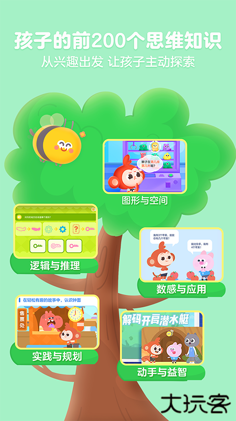 学而思启蒙官方版 v4.07.07安卓版