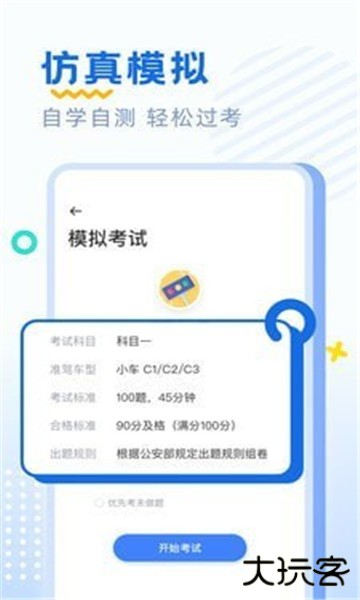 驾考刷题app免费版
