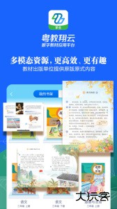 粤教翔云数字教材应用平台app最新版客户端下载 v3.43.12安卓版