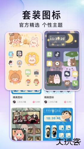 极速换图标安卓版