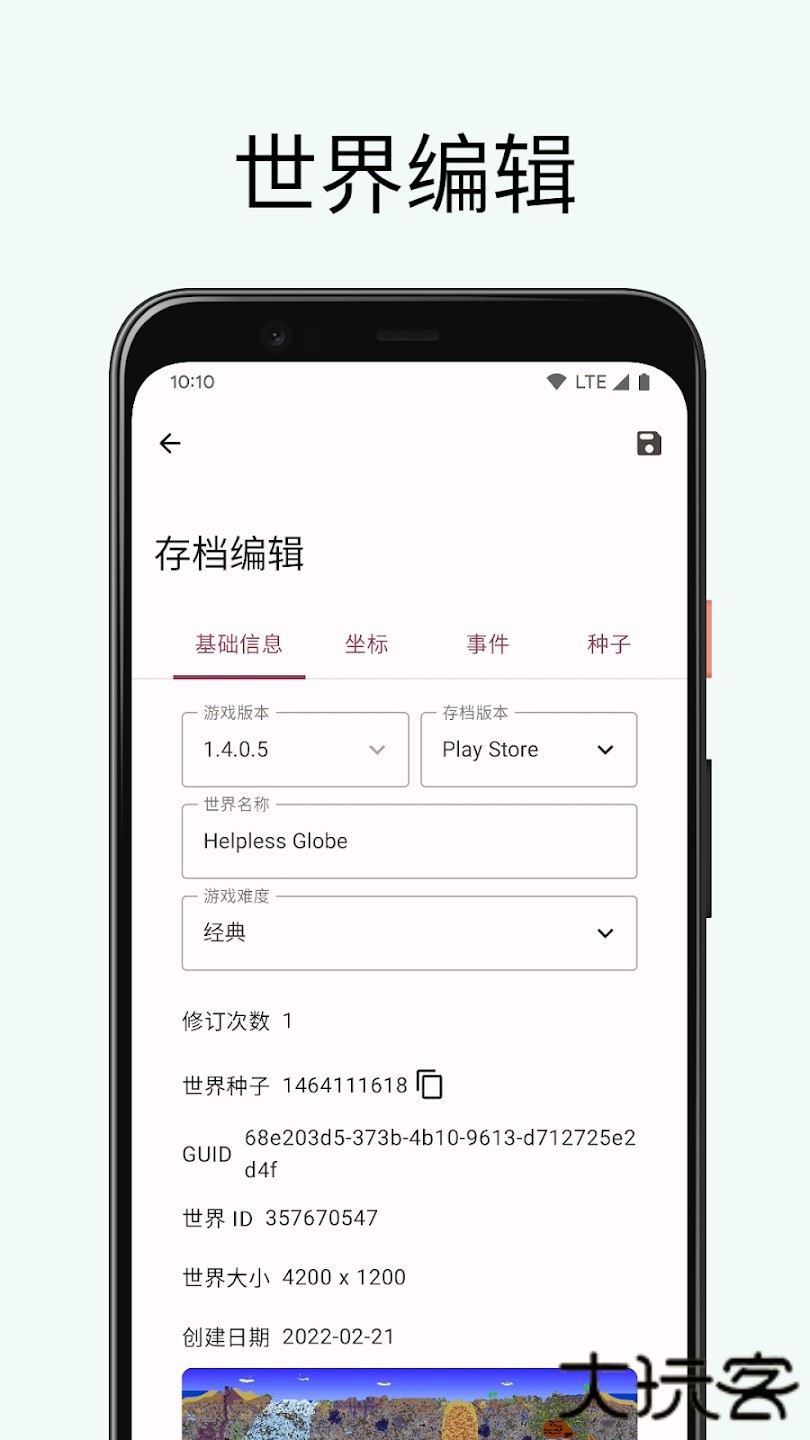 泰拉瑞亚存档编辑器1.4.4.9免费下载