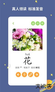 宝宝爱识字官方版客户端下载 v3.0.0.4安卓版