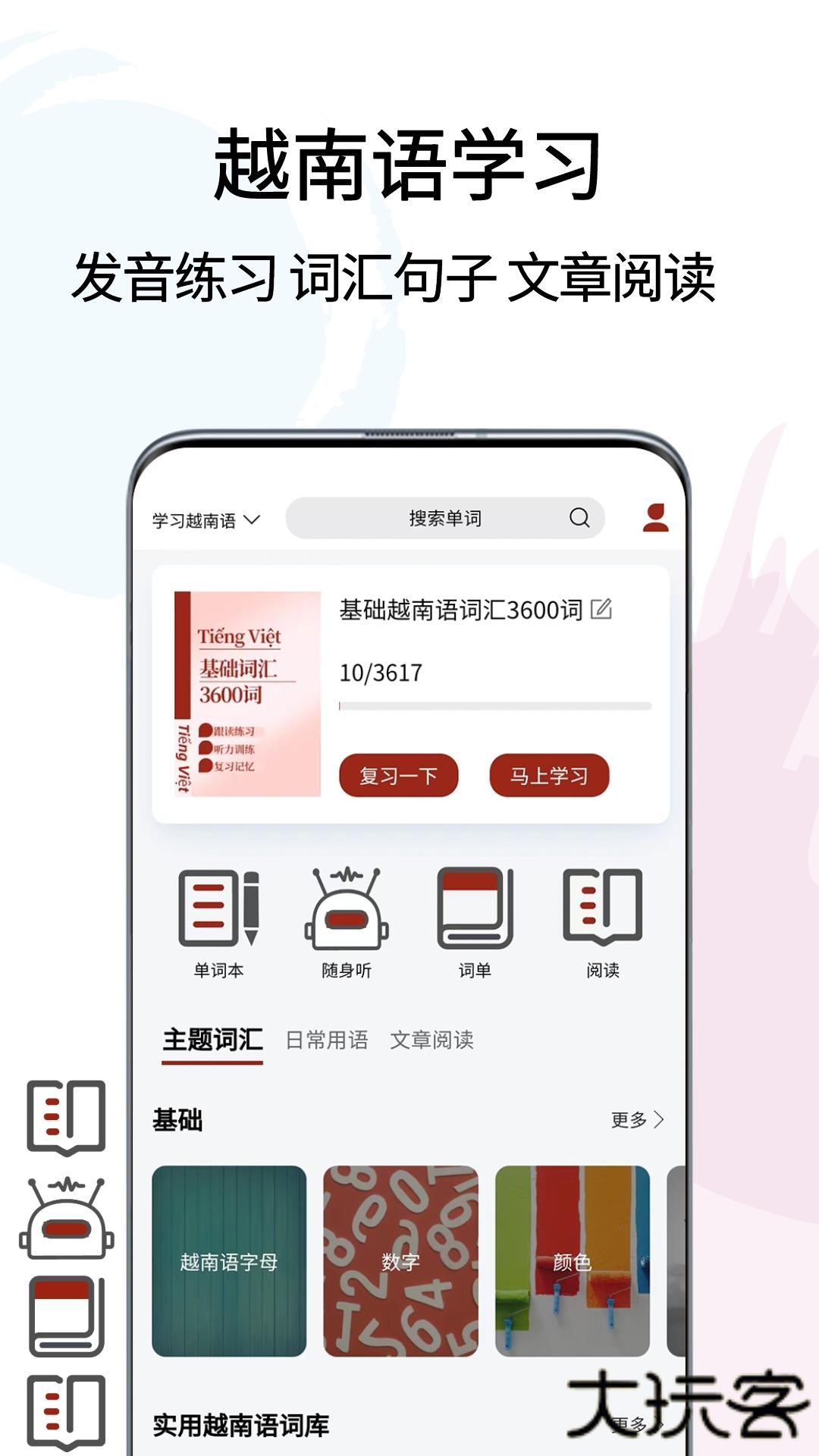越南语翻译通官方版v1.4.2