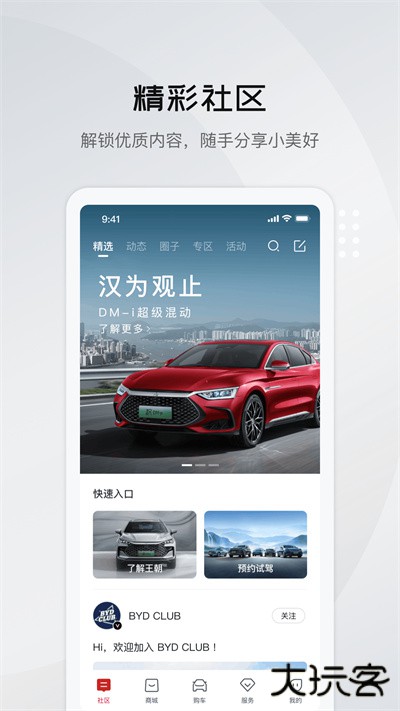 比亚迪王朝免费下载