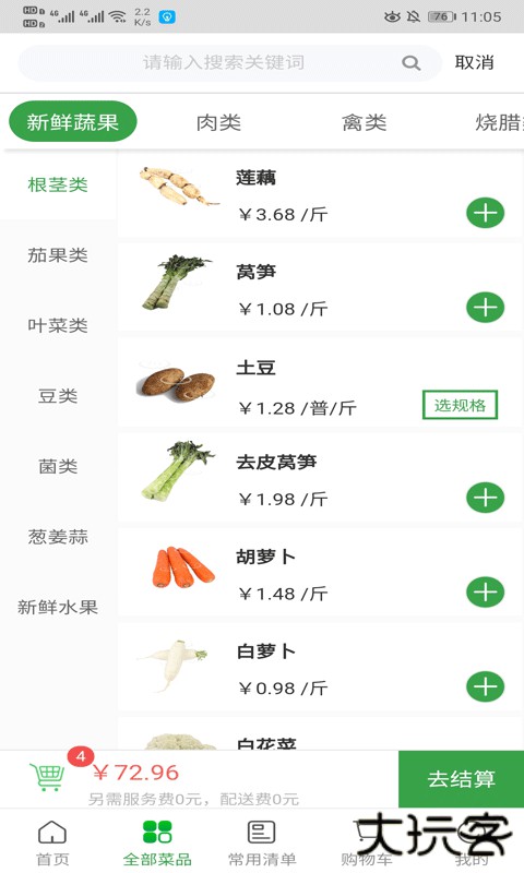 菜大王官方正版下载4.4.9免费版