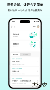 拓麦会议官方版下载 v1.9.19安卓版
