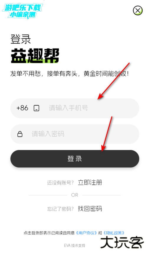 益趣帮兼职赚钱平台手机版 益趣帮兼职赚钱平台手机版