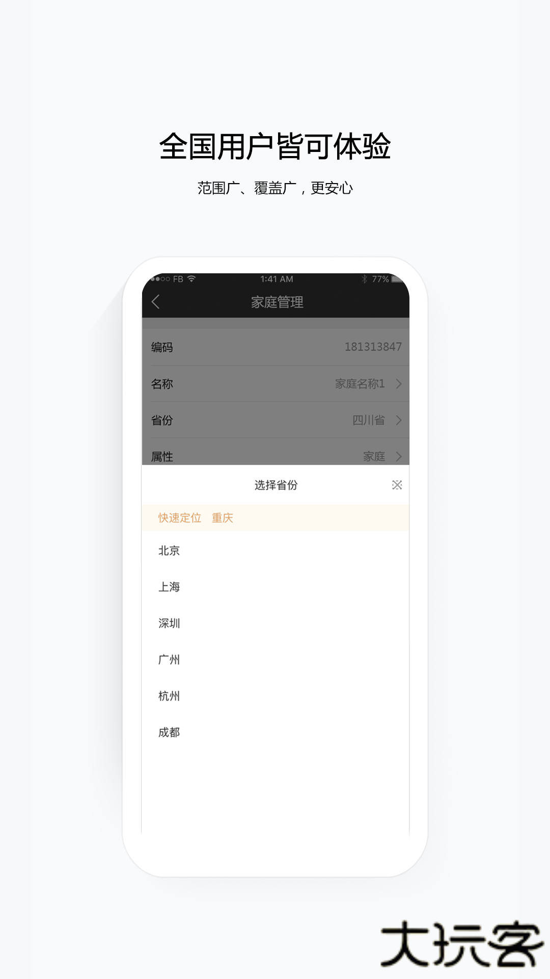 移动千里眼监控官方版