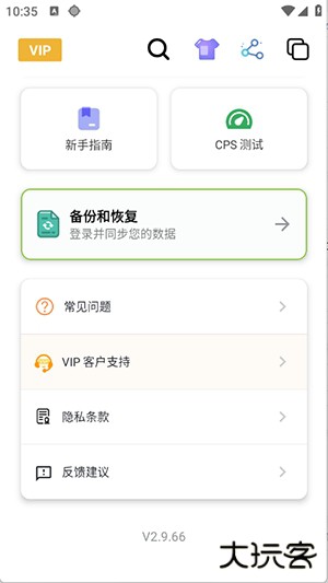 秋华连点8.0无字版免费下载