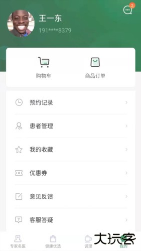 歧黄医官app