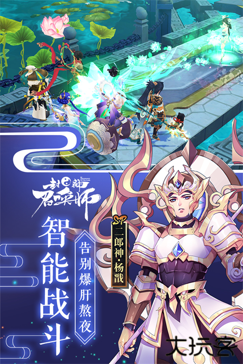 封神召唤师官方版最新版下载